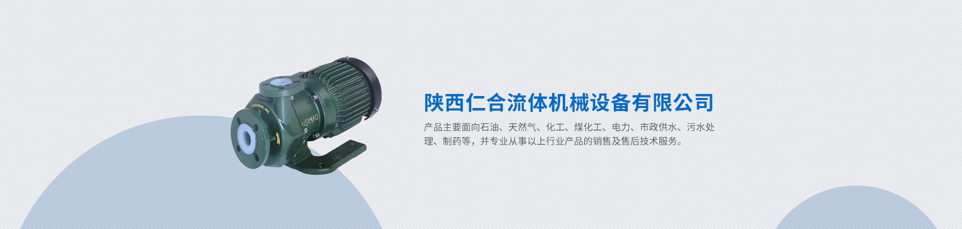 陕西仁合流体机械设备有限公司